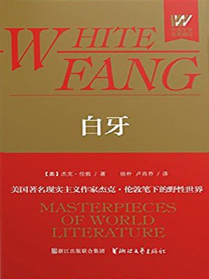 cover image of 白牙(White Fang)